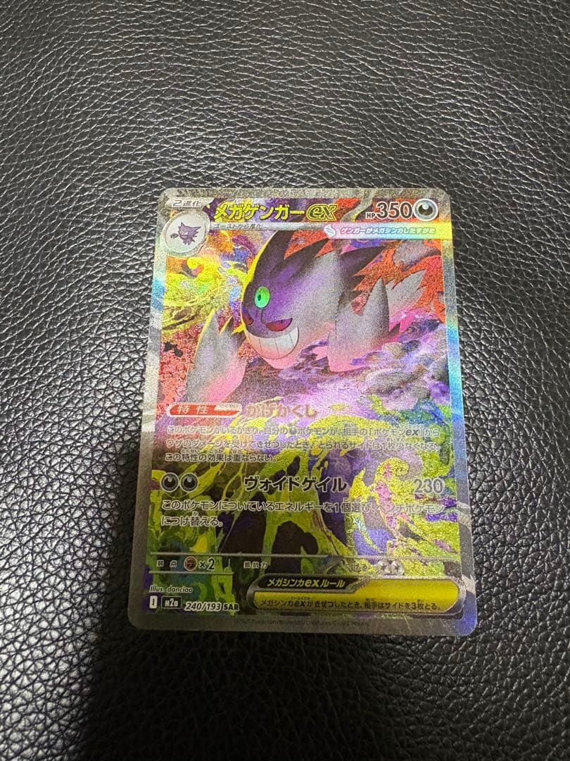 メガゲンガー exsar メタグロスexsar MEGAドリームポケモンカード