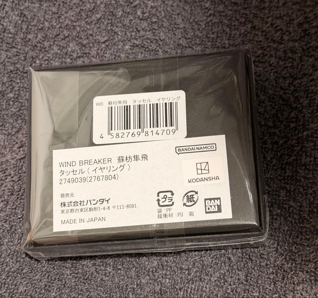 WIND BREAKER 蘇枋隼飛　公式　タッセルピアス　イヤリング