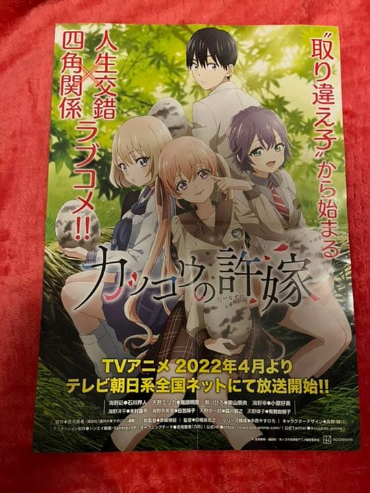 【非売品】カッコウの許嫁 ポスター 試し読みコミック
