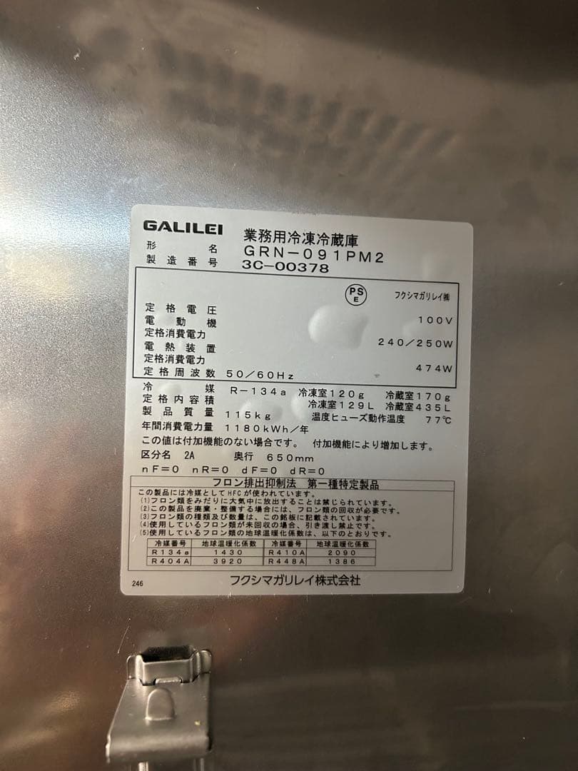 ✳︎SOETSU✳︎ 2023年製【ガリレイ】縦型冷凍冷蔵庫 1凍3蔵