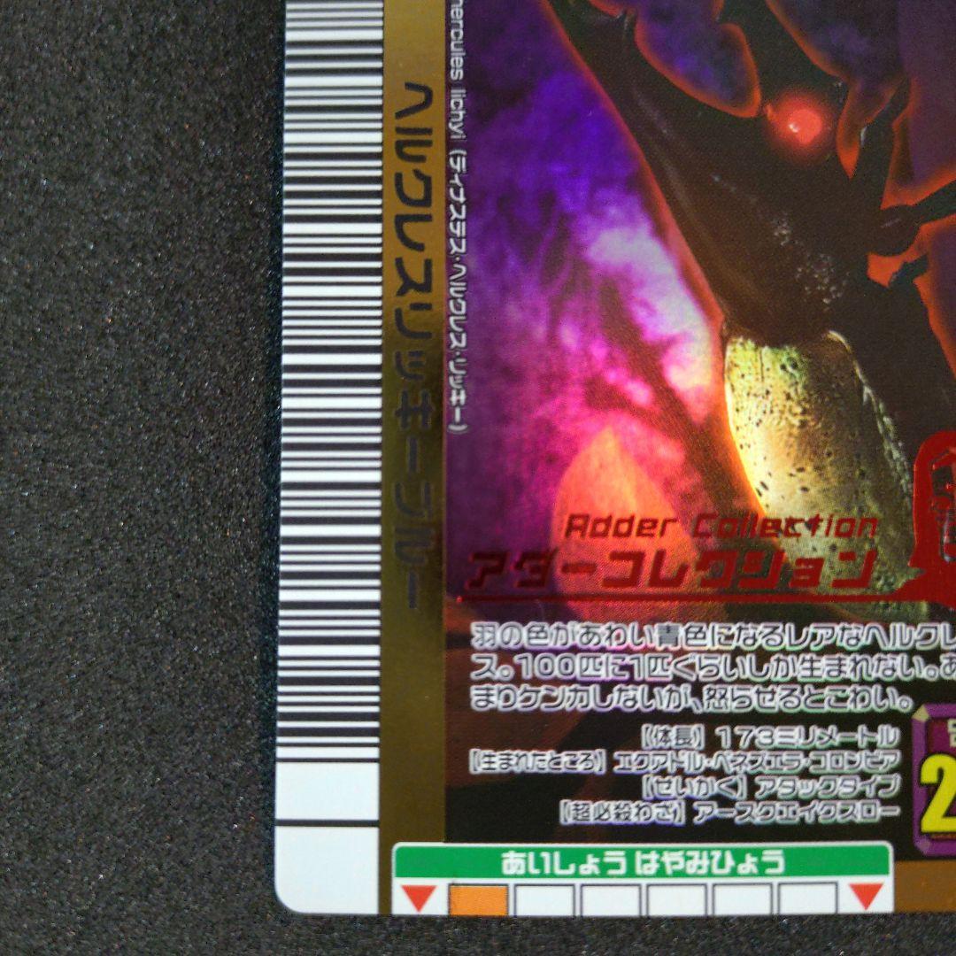 【美品】ムシキング 2006夏ネイチャー アダーヘルクレスリッキーブルー