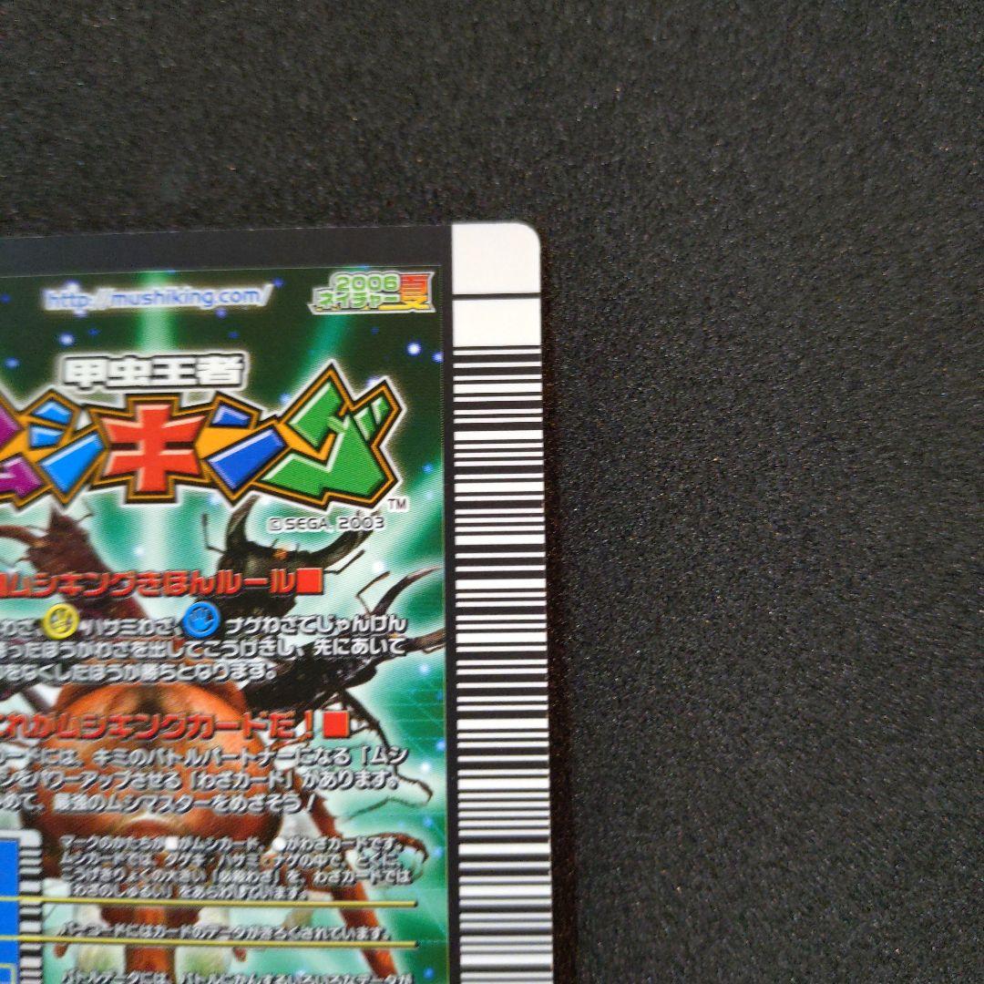 【美品】ムシキング 2006夏ネイチャー アダーヘルクレスリッキーブルー