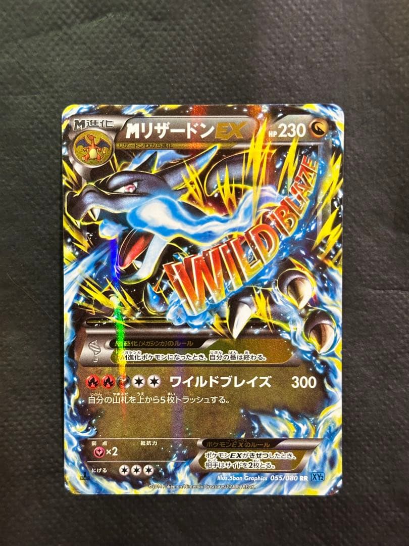 【美品】MリザードンEX RR XY2 ワイルドブレイズ 055/080