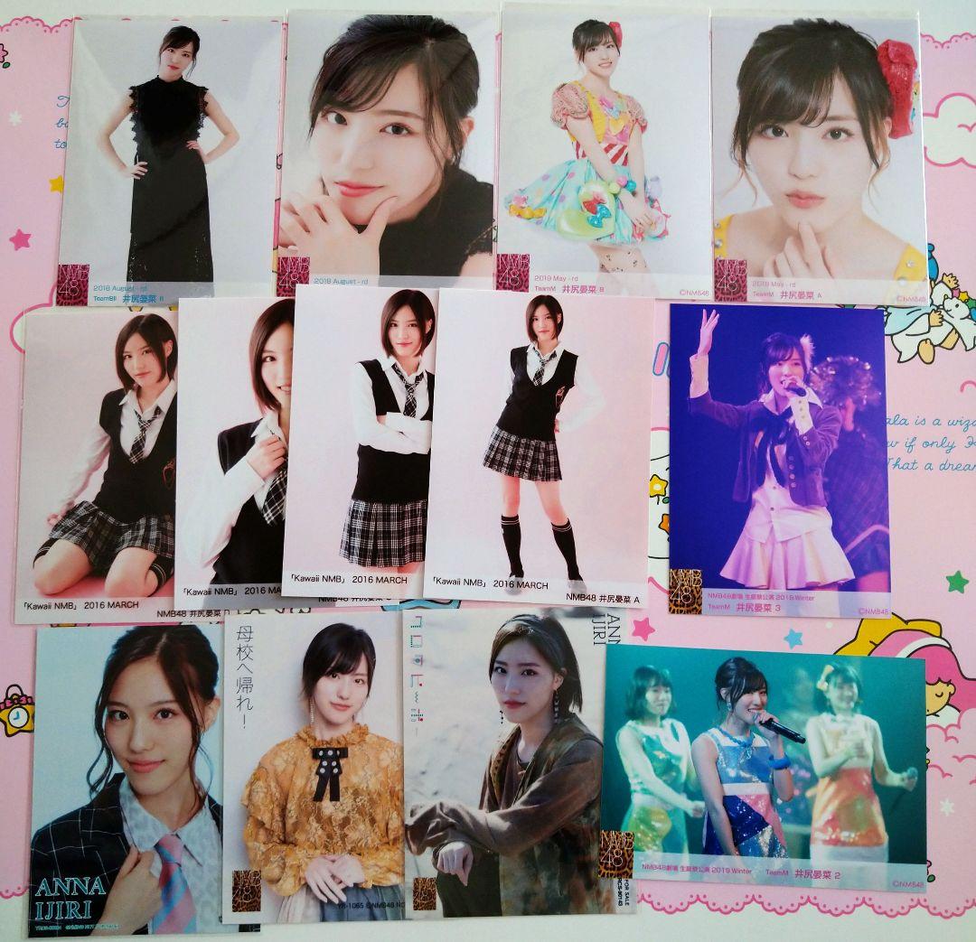 NMB48 ♡井尻晏菜♡ 生写真 缶バッジ まとめ売り