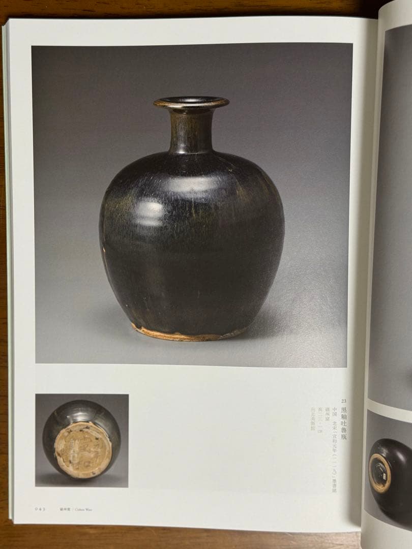 中国骨董　漢ー唐　黒釉褐釉　耳付瓶仏前供養瓶　時代物　唐物　古美術(N-3)