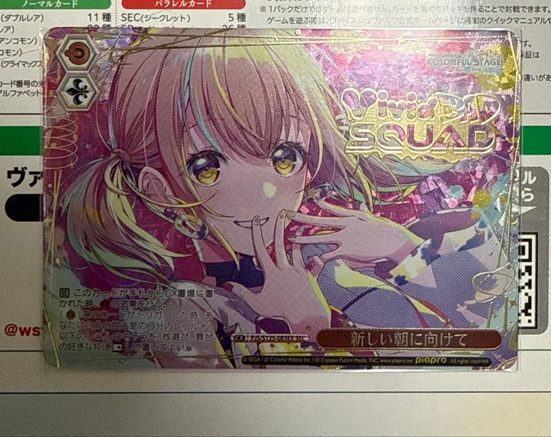 プロセカ　ヴァイス　小豆沢こはね　SEC 新しい朝に向けて　箔押し