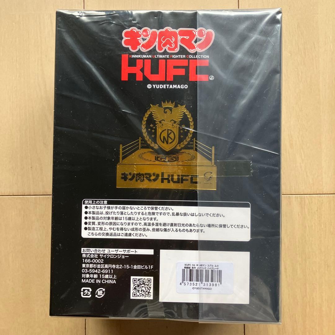 KUFC キン肉マン　フィギュア　スグル　2.0