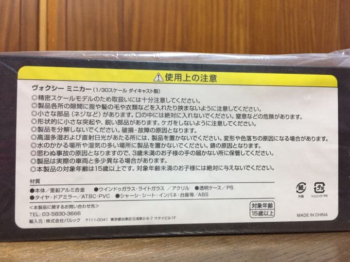 ミニカー トヨタ ボクシー  2022モデル 非売品