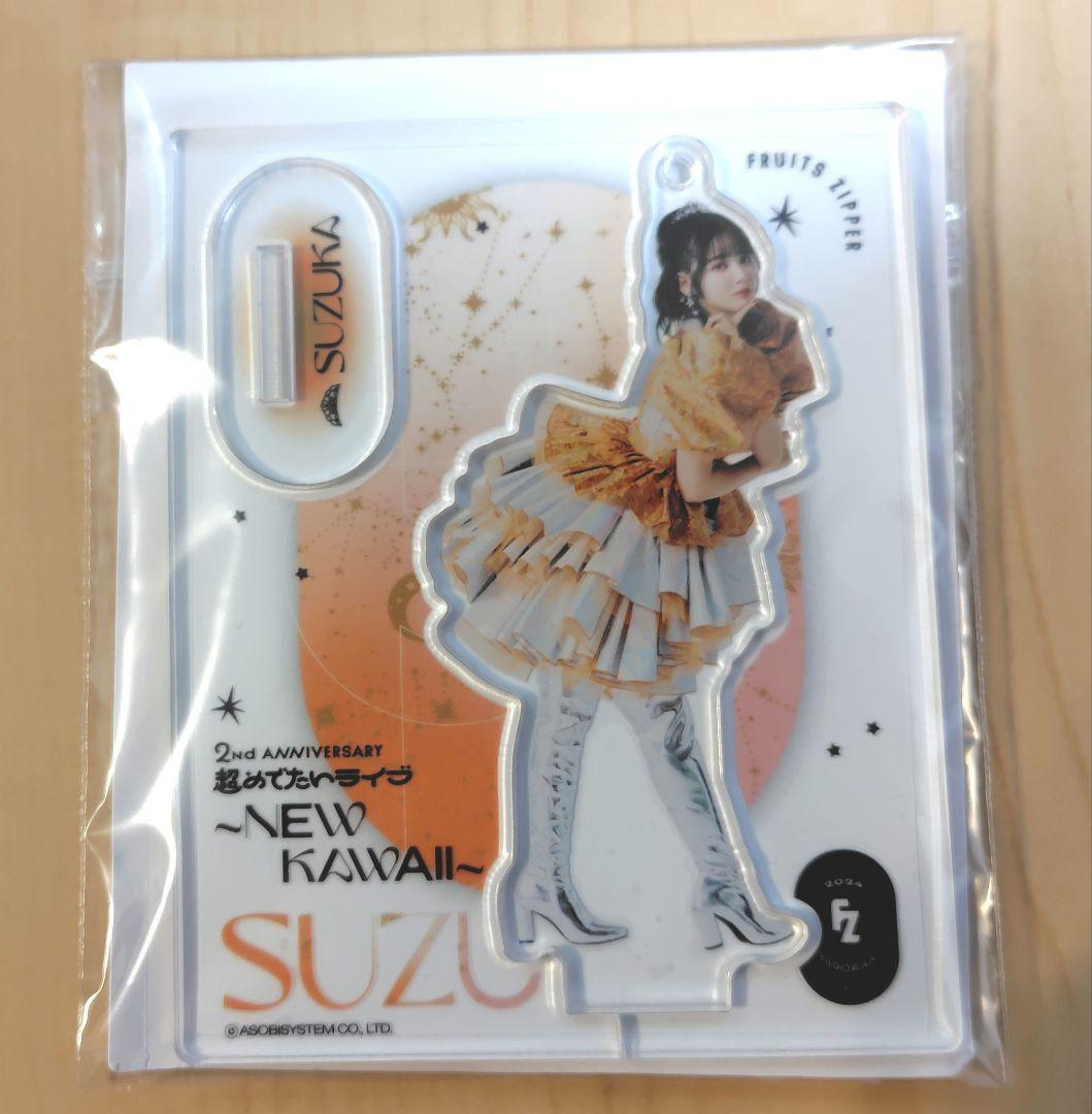 鎮西寿々歌 アクリルスタンド まとめ売り