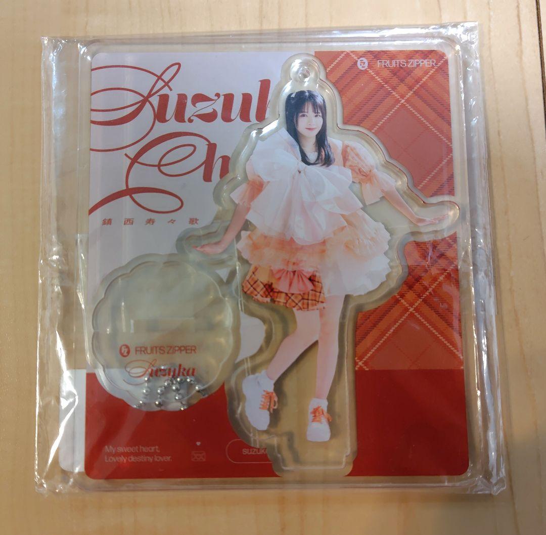 鎮西寿々歌 アクリルスタンド まとめ売り