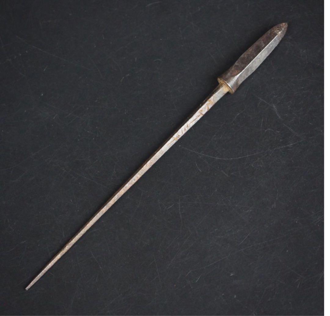 送料無料　室町後期～江戸初期　矢じり　矢尻　『スケミチ』銘　登録証不要 　①