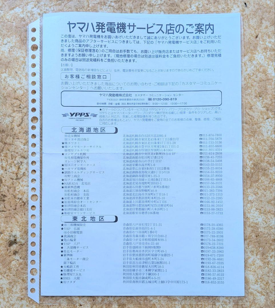 ヤマハ発電機 EF900 50Hz 　即購入OK
