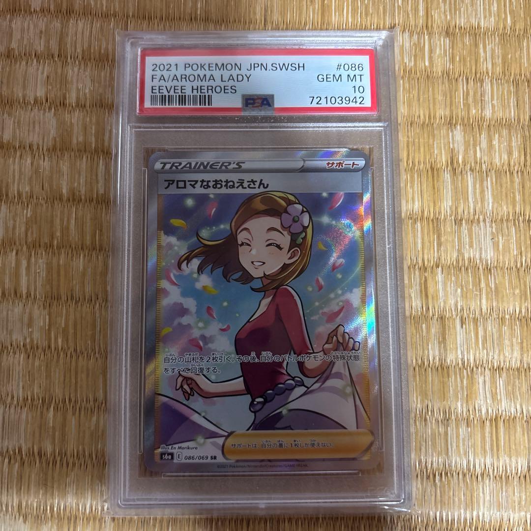 ポケモンカード　アロマなおねえさん