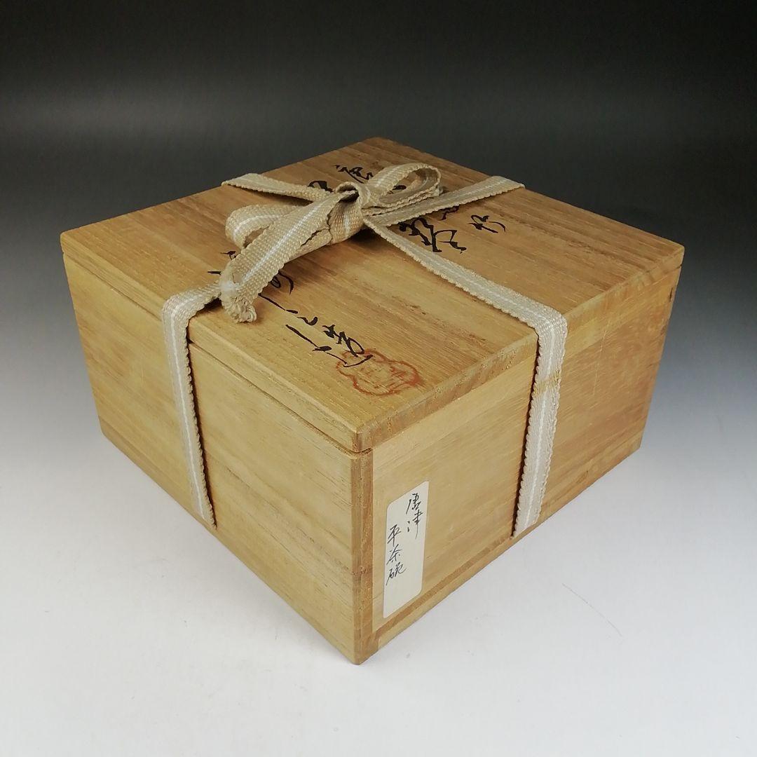 Ｗ１０９　茶碗　『唐津写　竹』『平茶碗』『浅見与し三 造』　共箱　抹茶碗　茶道具