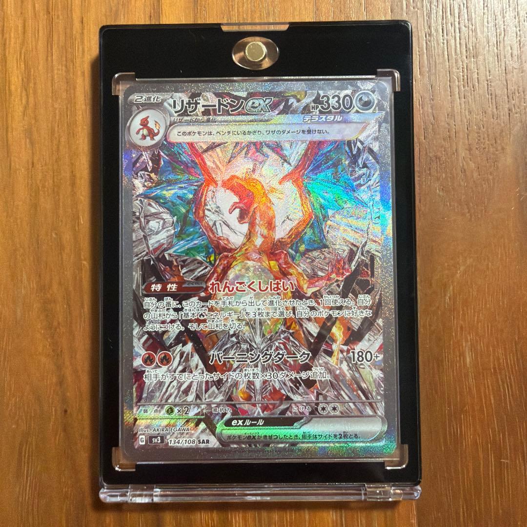 リザードンex SAR SV3 134/108 黒煙の支配者