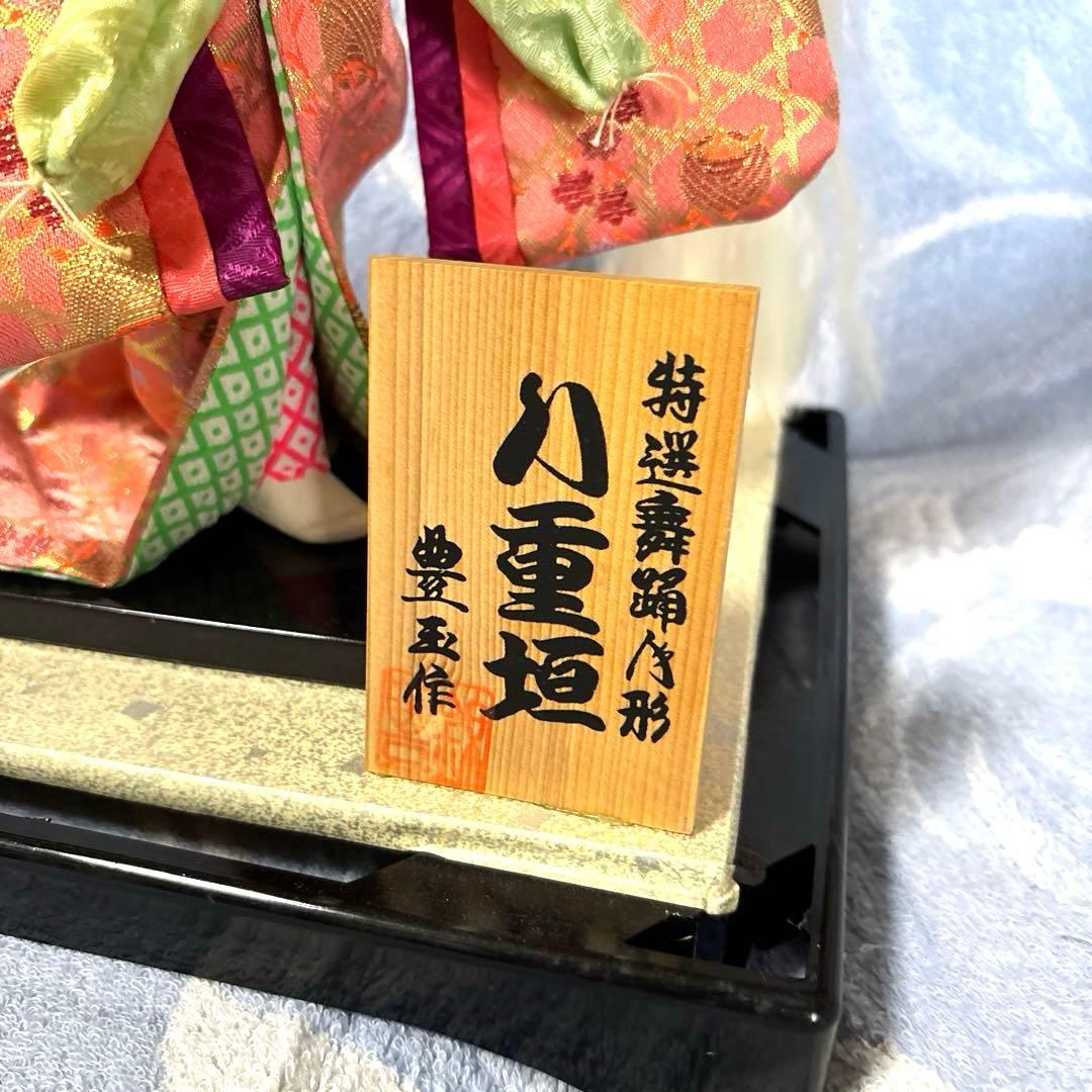 八重垣姫 赤姫 豊玉作 特選舞踊人形 衣装人形 日本人形 舞踊 兜 市松人形