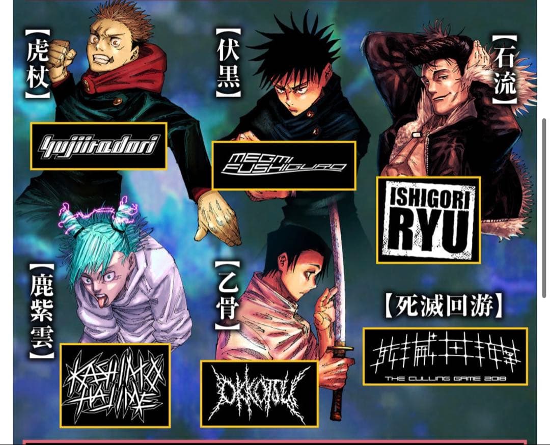 ジャンプGIGA応募者全員　呪術廻戦死滅廻遊　ロックフェス風フーディー　パーカー