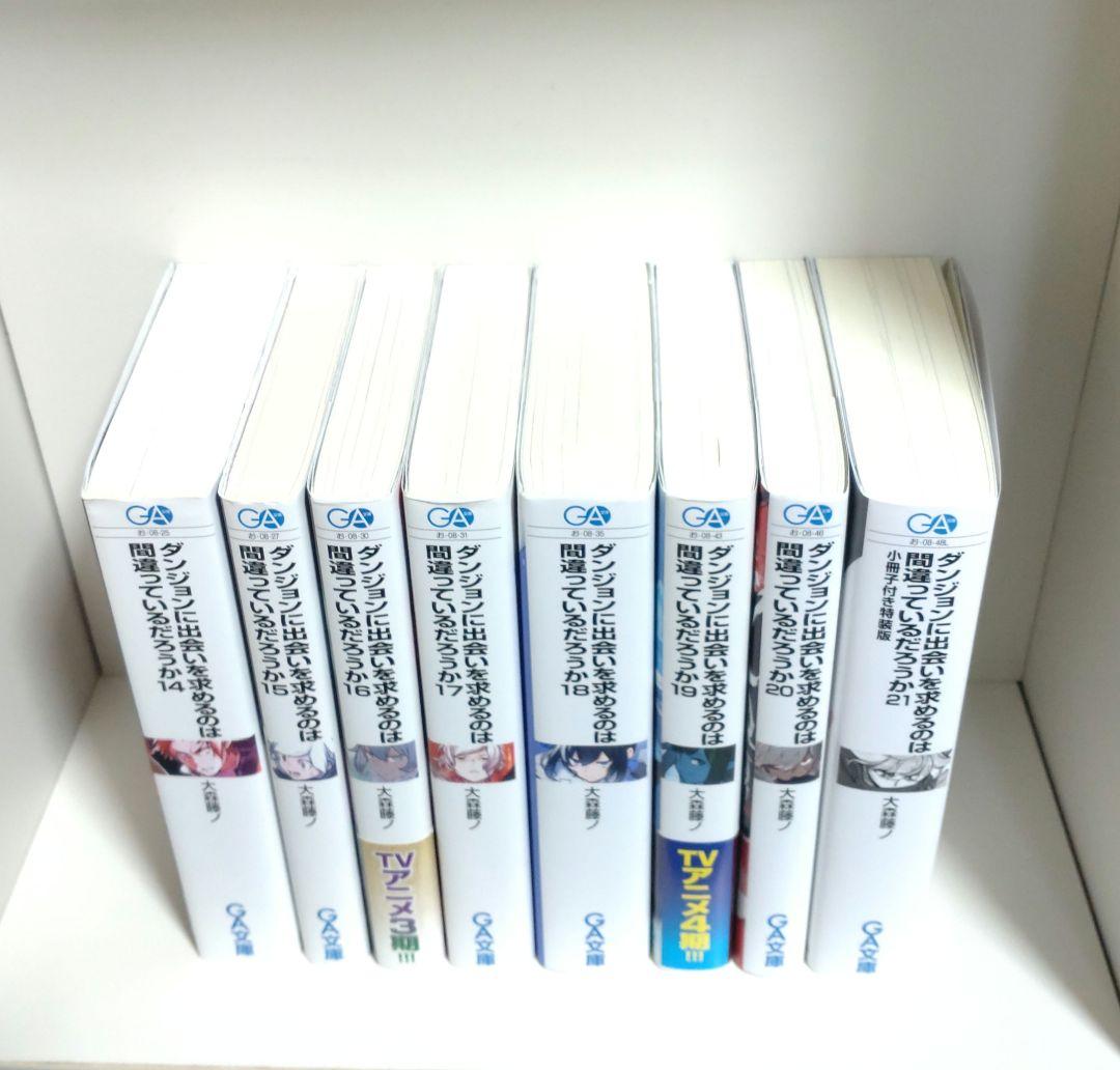 ダンジョンに出会いを求めるのは間違っているだろうか シリーズ 全巻初版 特装版付
