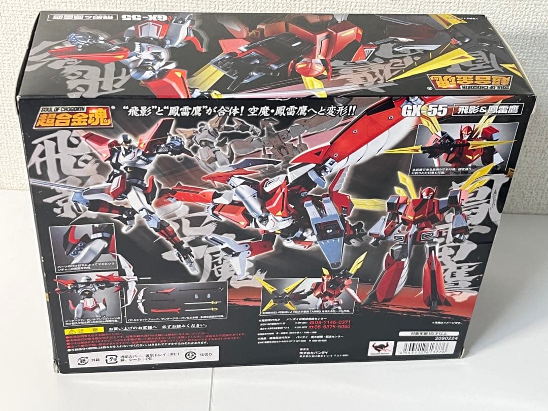 [未使用] 超合金魂 GX-55 飛影＆鳳雷鷹 忍者戦士飛影