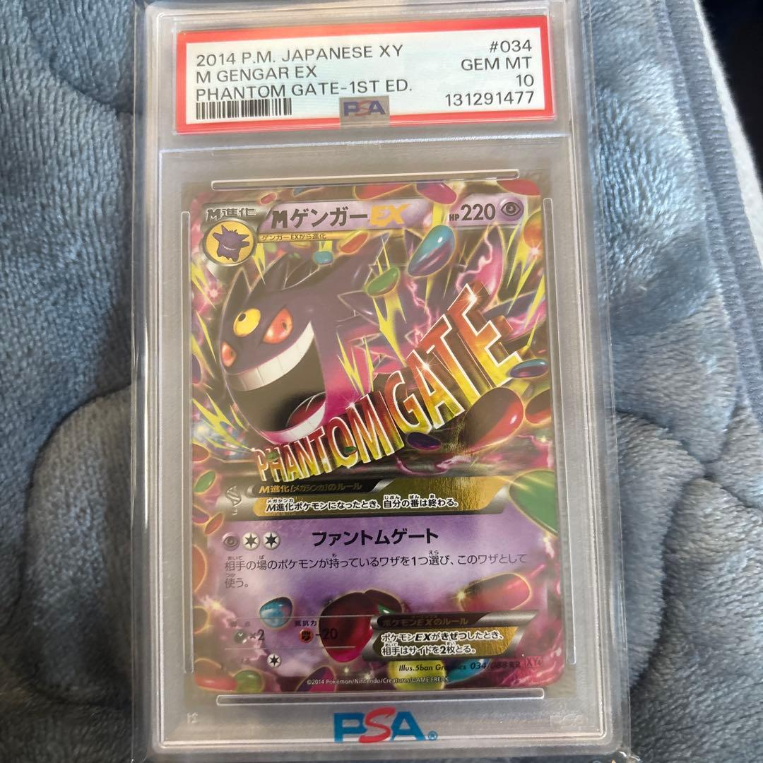 ポケモンカードゲーム M Gengar EX PSA10 34/88