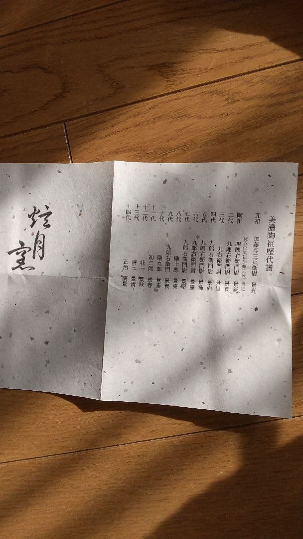 加藤康景の花器