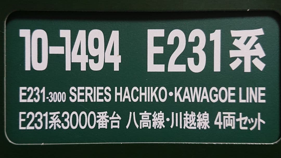 Nゲージ KATO E231系3000番台 八高線 川越線