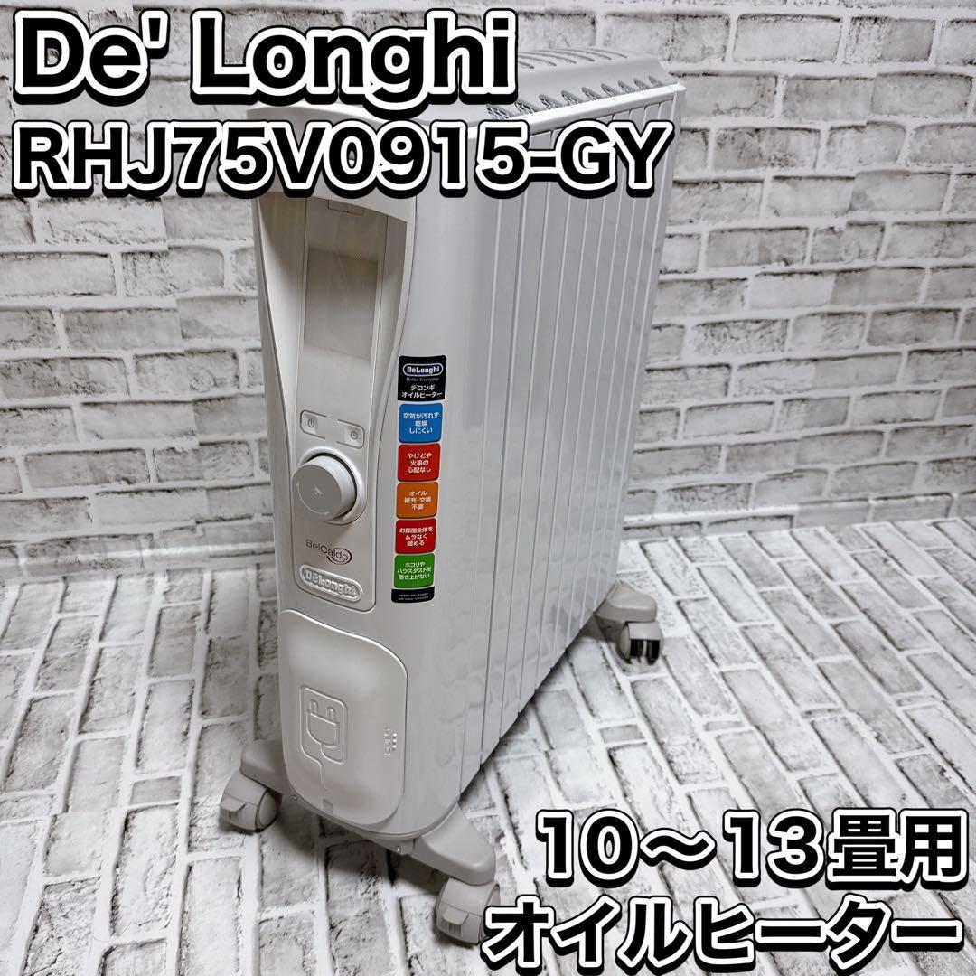 DeLonghi オイルヒーター　RHJ75V0915-GY 暖房器具10-13