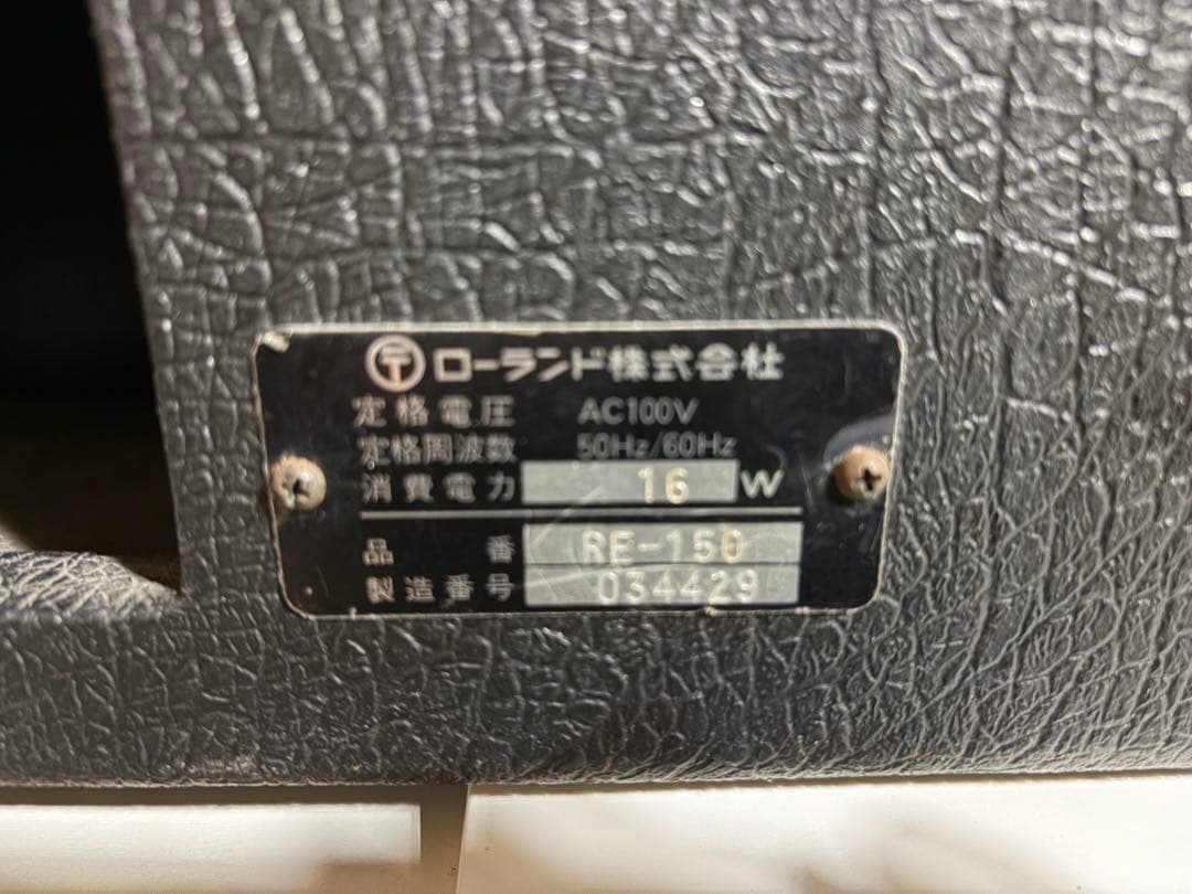 Roland RE-150 Space Echo ローランド テープエコー