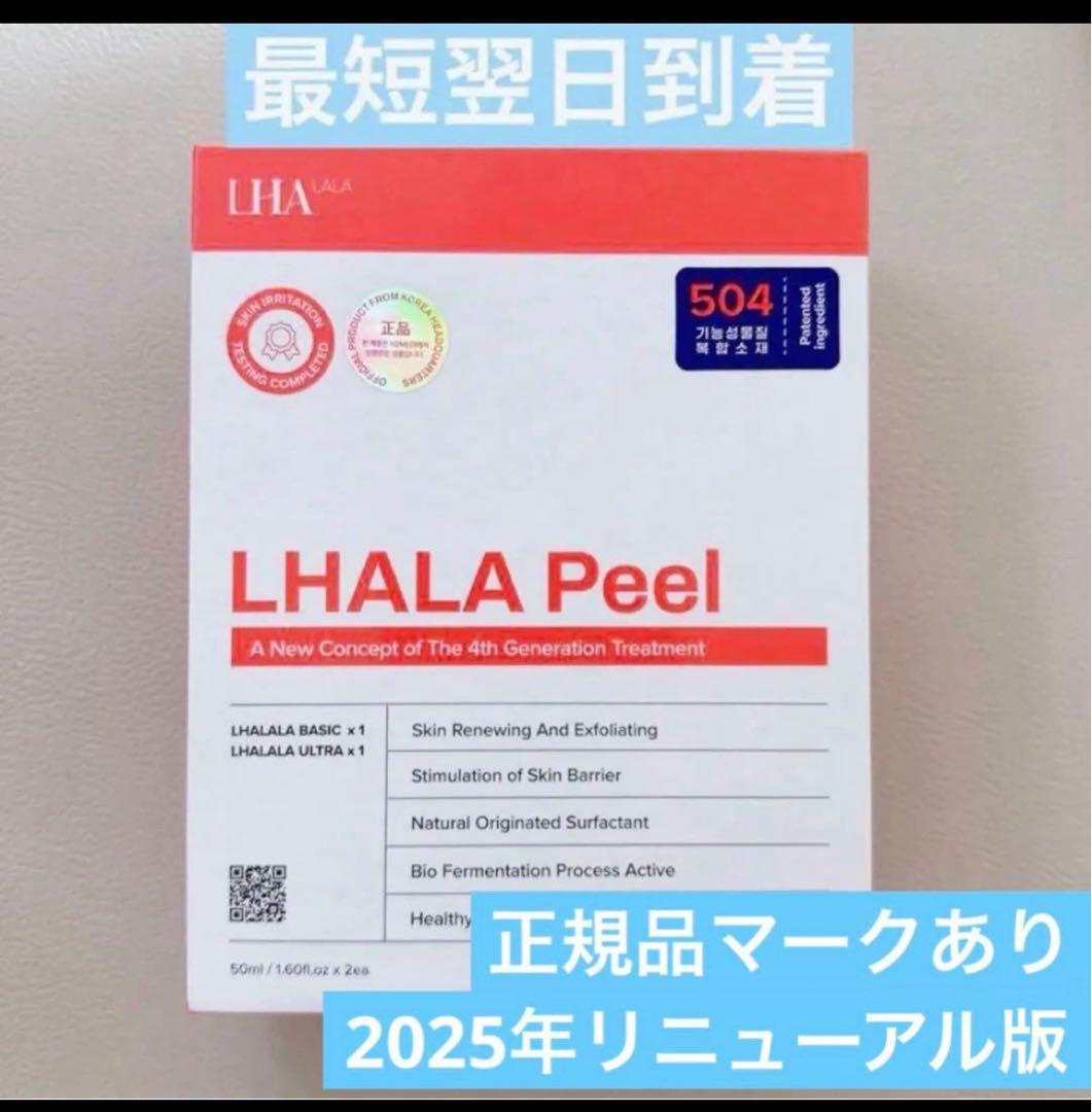 本文確認要【再入荷！】100%正規品　ララピール504成分配合