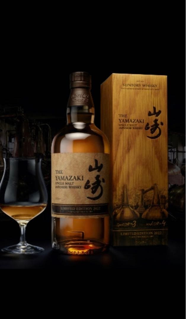 サントリー 山崎 2022 リミテッドエディション 1本