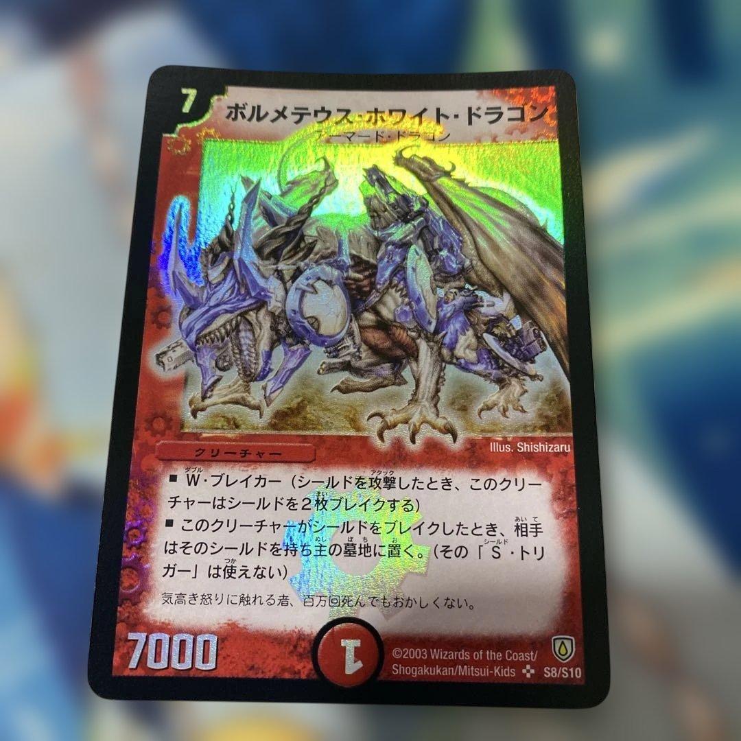 ボルメテウスホワイトドラゴン　初期