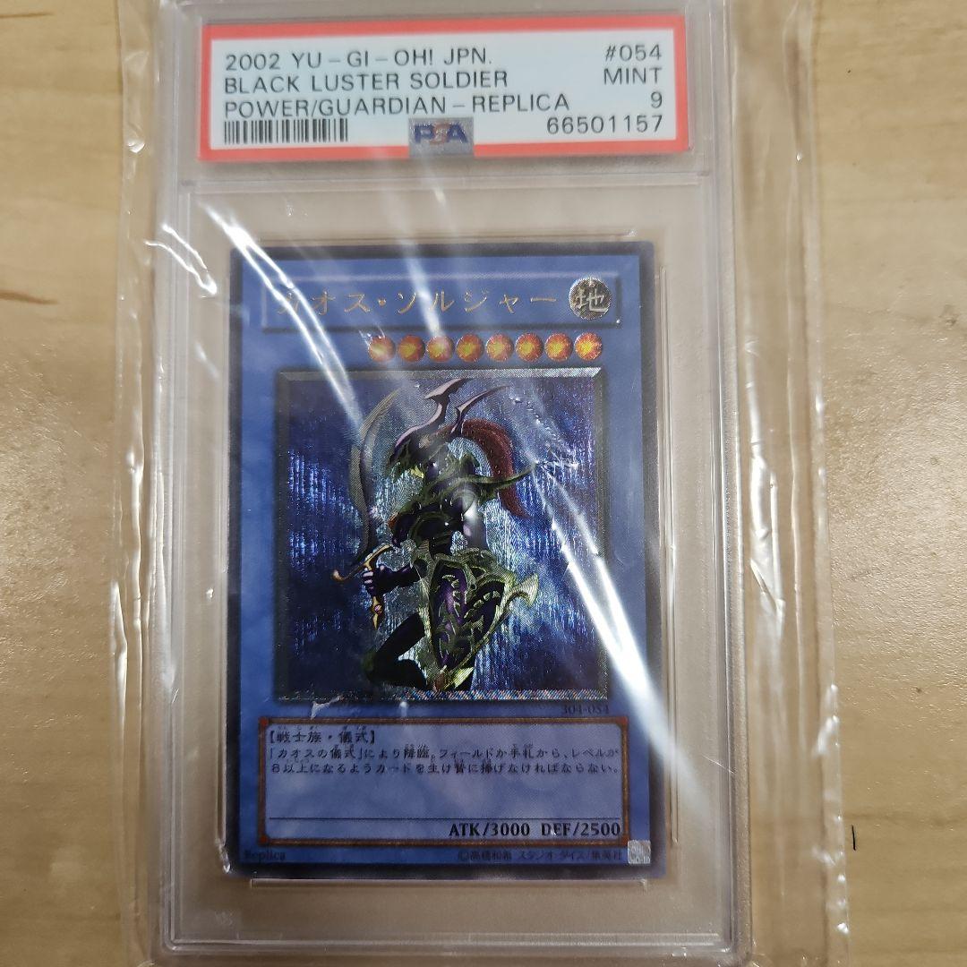 【PSA】遊戯王　カオスソルジャー　レリーフ アルティメットレア　PSA9