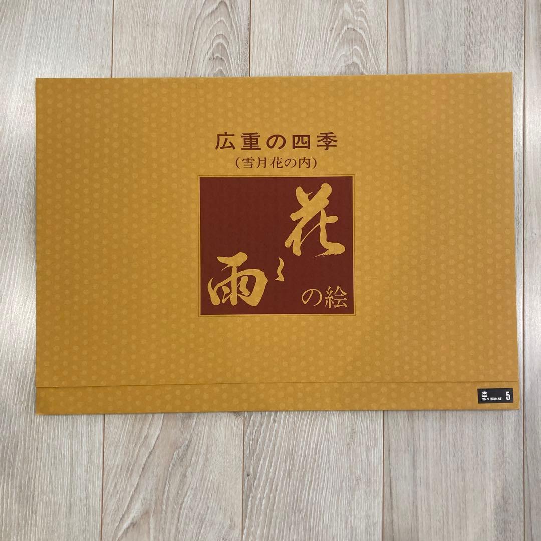 歌川広重 手摺木版画「冨士三十六景 駿河薩タ之海上」悠々洞出版 昭和時代制作