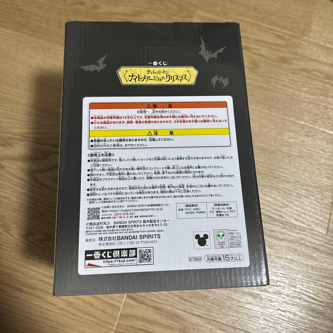 ナイトメア・ビフォア・クリスマス ジャック・スケリントン 一番くじ　オマケつき