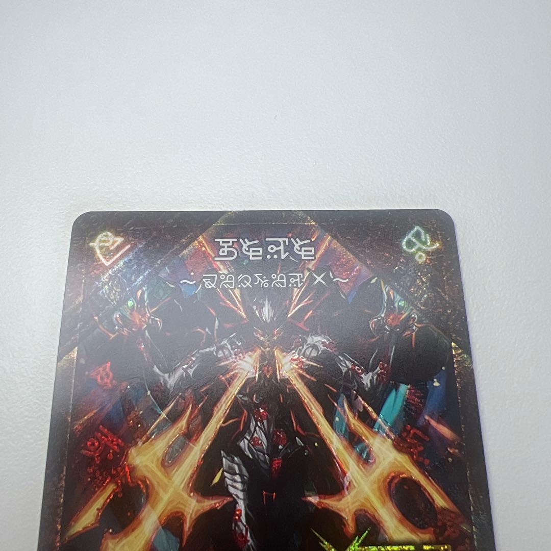 禁断～封印されしX～/伝説の禁断 ドキンダムX【禁断】　禁断文字シク　1枚