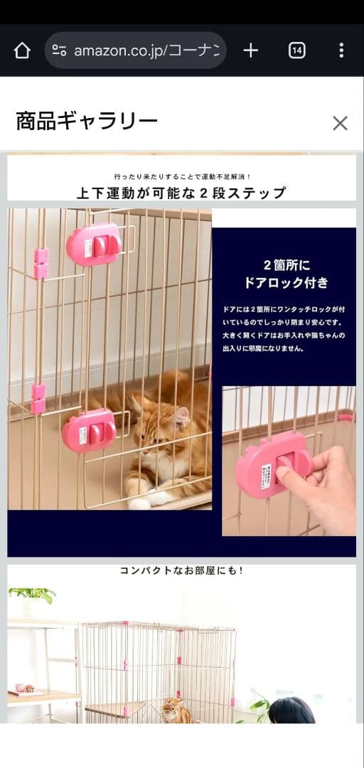 コーナンオリジナル キャットケージ 2段