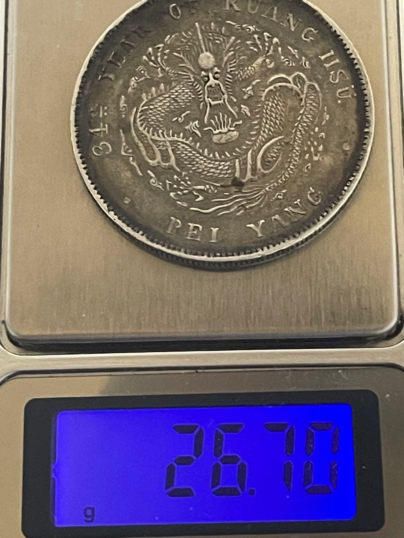 蔵出し 中国銀貨 北洋造 光緒元寶 庫平七錢二分 銀貨 中国古銭 重さ26.7g