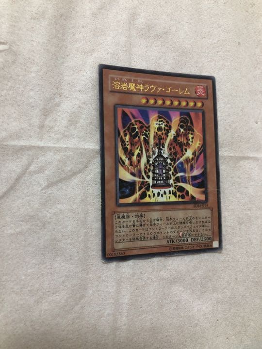 遊戯王 溶岩魔神ラヴァ・ゴーレム【約15年前のカード】