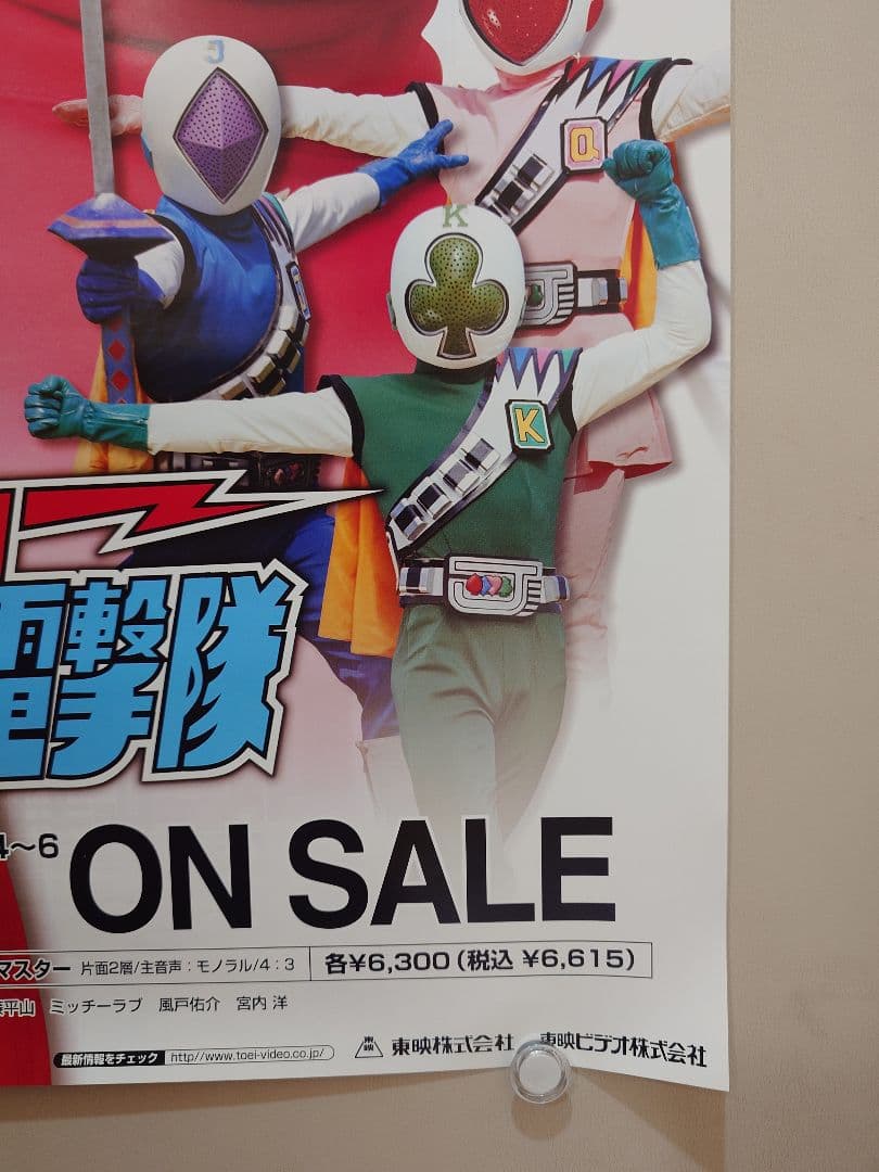 【未使用・レア】ジャッカー電撃隊　販促用　ポスター　B2サイズ　スーパー戦隊