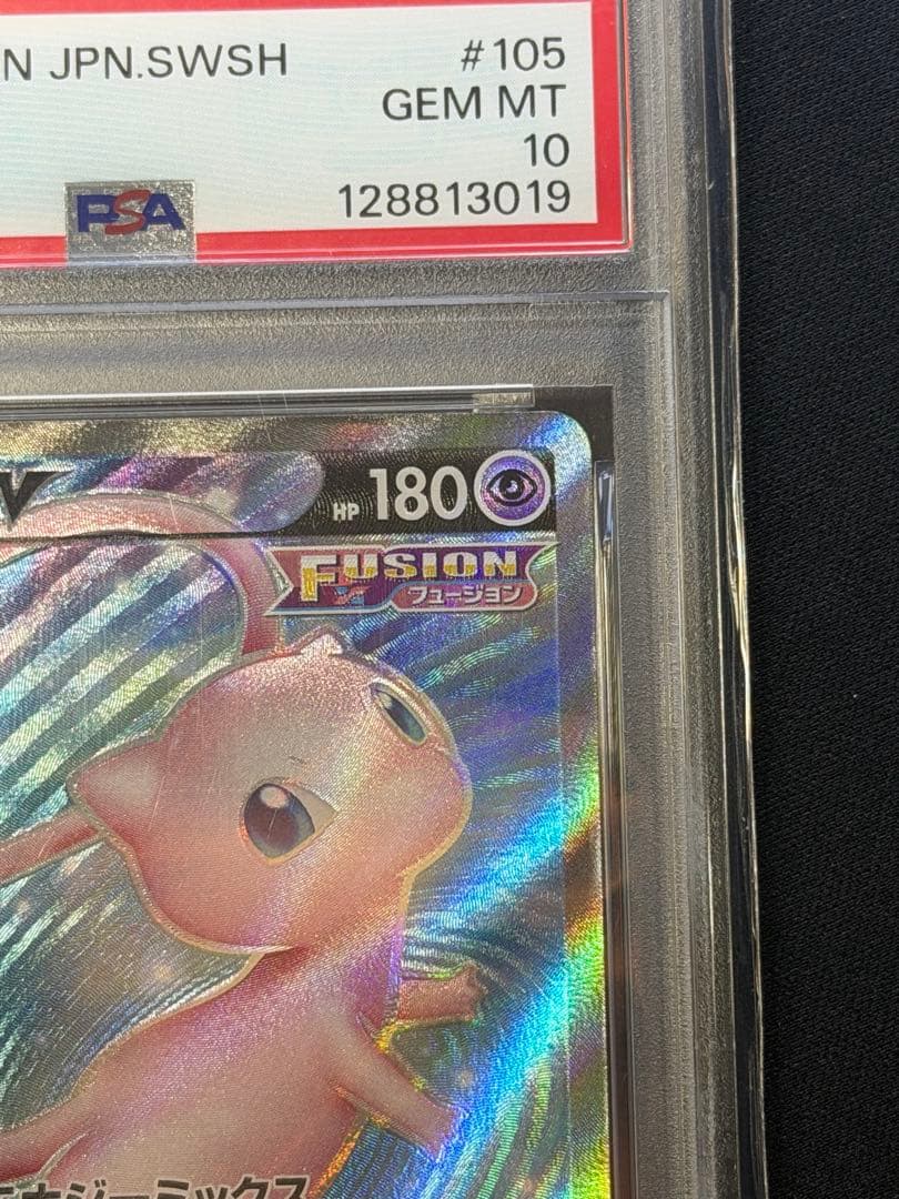 【PSA10】ミュウv sr 105 ポケモンカード フュージョンアーツ