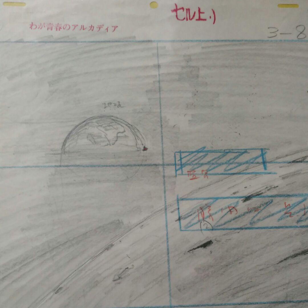 最終値下げ❗　わが青春のアルカディア　レイアウト