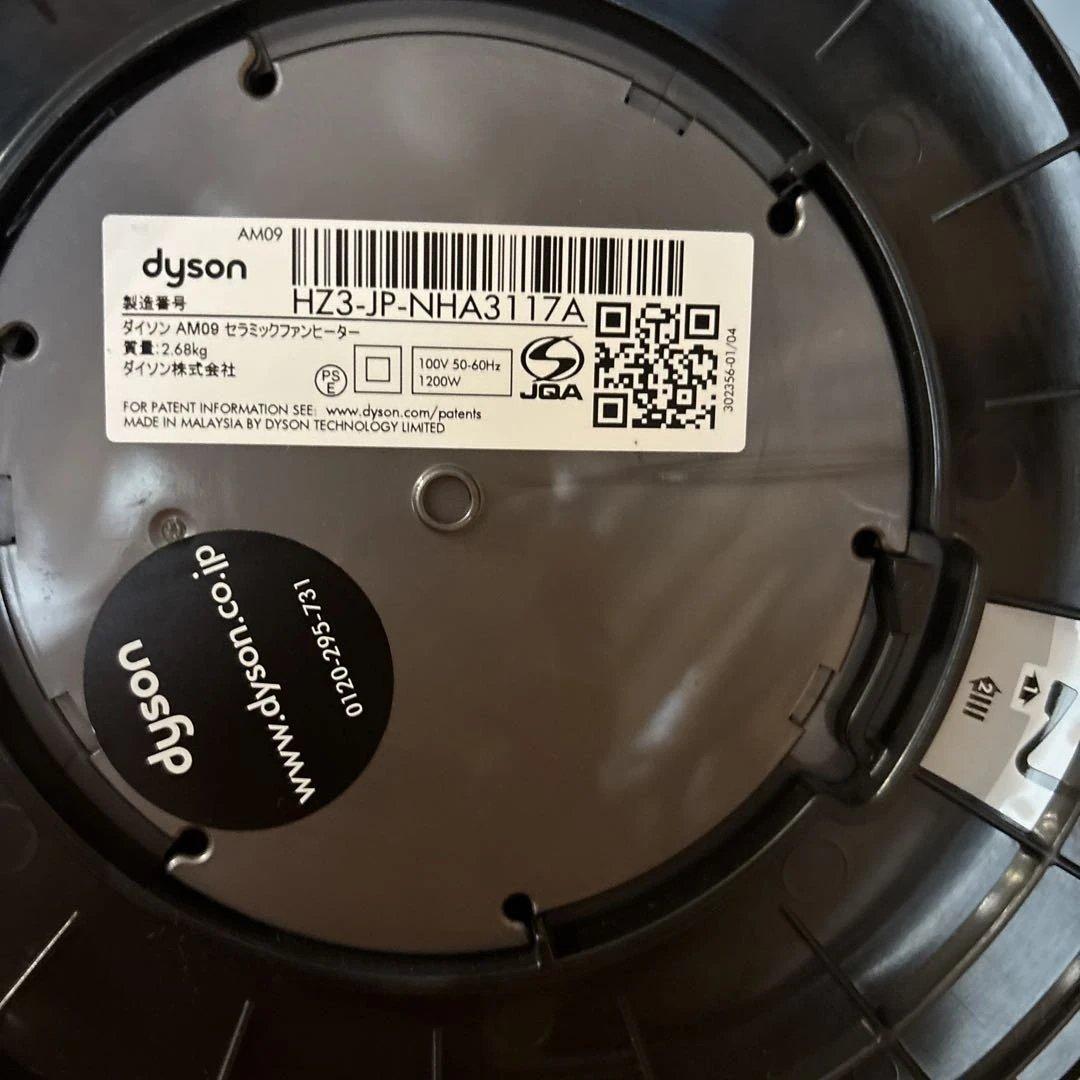 ダイソン　hot＋cool AM09 2020年製美品