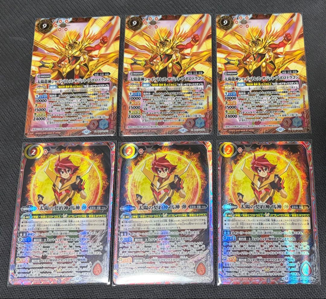 馬神弾セット　バトルスピリッツ