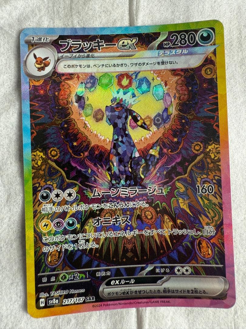 DTB　ブラッキーex SAR SV8a など 4枚セット