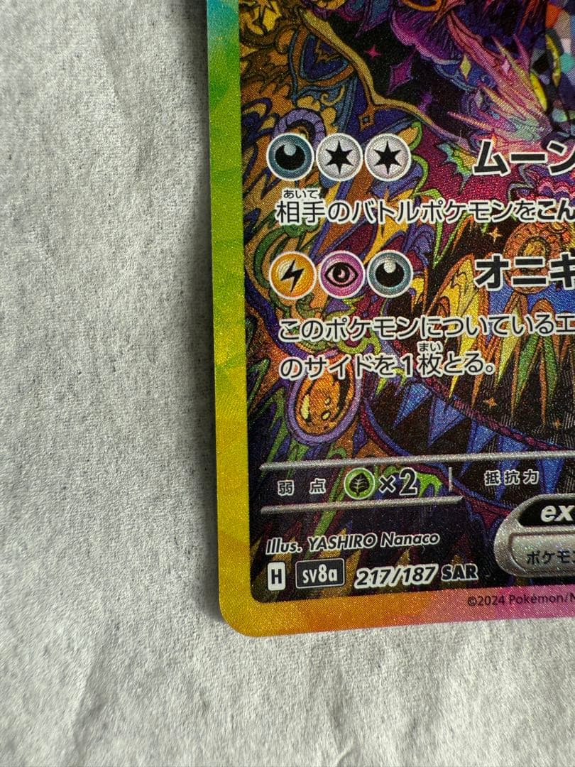 DTB　ブラッキーex SAR SV8a など 4枚セット