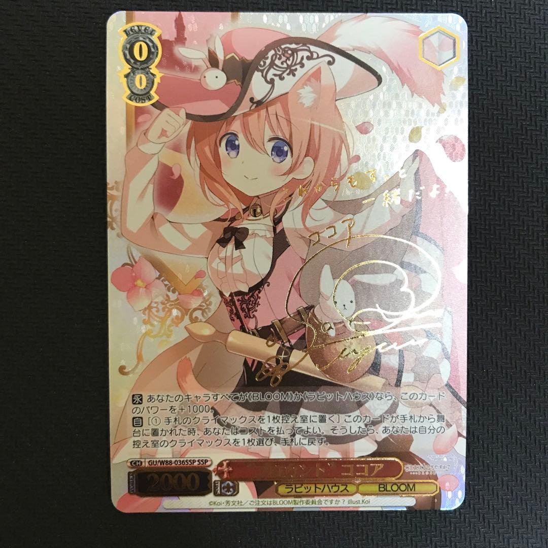 WS ヴァイス ごちうさ ブロカント ココア GU/W88-036SSP