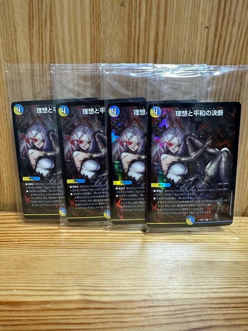 神アート　理想と平和の決断　パーフェクトアルカディア　未開封　4枚セット