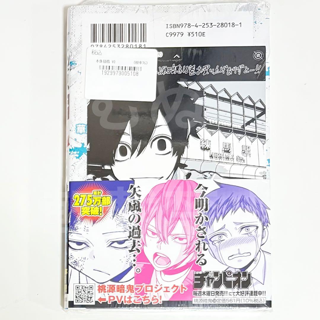 暗鬼　18巻 wondergoo特典　ペーパー　淀川