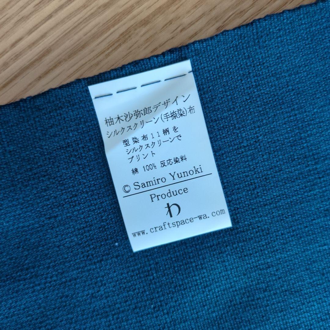 柚木沙弥郎 小巾布 「鳥草」 シルクスクリーン（手捺染）タペストリー　民藝