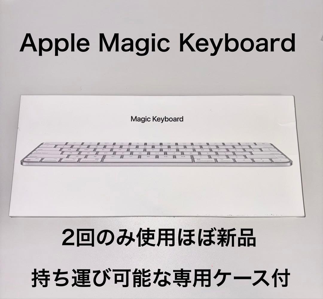 【ほぼ新品】Apple Magic Keyboard（MK2A3J/A）